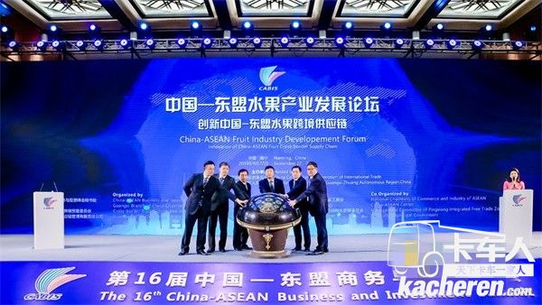 上汽紅巖杰獅中國-東盟水果產(chǎn)業(yè)發(fā)展論壇
