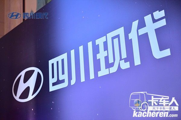 四川現(xiàn)代汽車有限公司