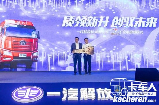 一汽解放銷售公司副總經(jīng)理張松將象征財富與榮耀的鑰匙交到了解放新J6牽引 2.0產(chǎn)品首批用戶代表的手中
