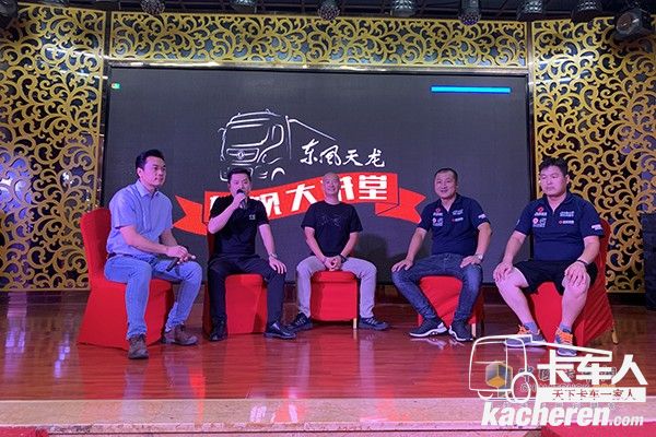 天津半決賽上同其他嘉賓分享自己對東風天龍的感悟與駕駛技巧