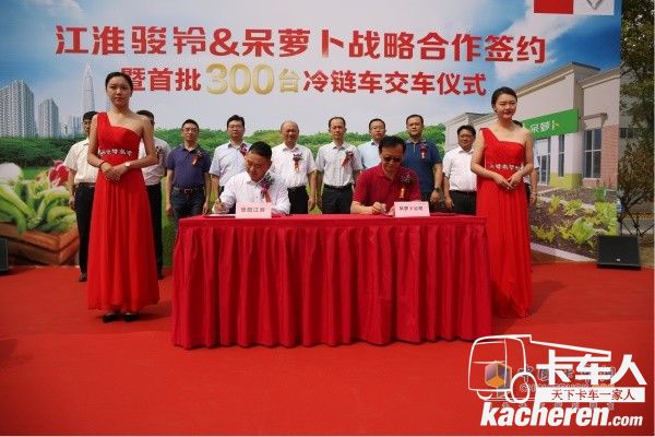 江淮駿鈴&呆蘿卜戰略合作簽約暨首批300臺交車儀式現場簽約