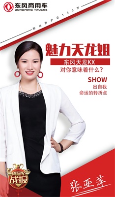 東風商用車張亞萍