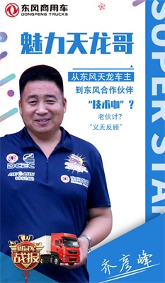 東風商用車齊彥峰