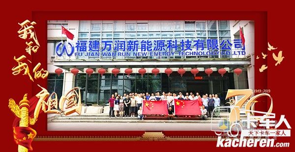 福建萬潤新能源科技有限公司