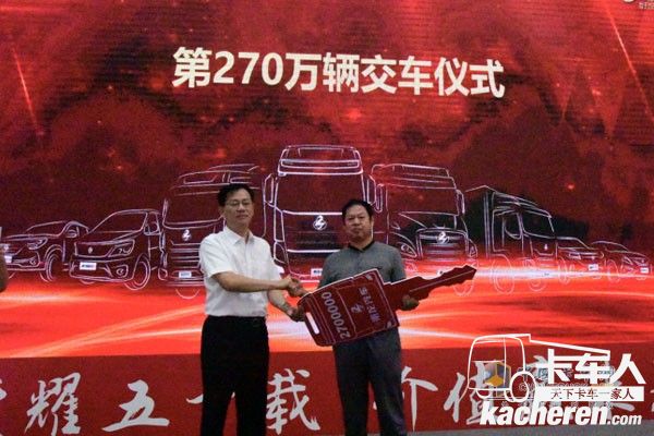 東風柳汽第270萬輛交車儀式