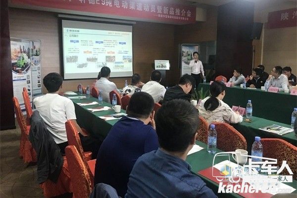 陜汽軒德新能源電動車渠道動員暨新品推介會