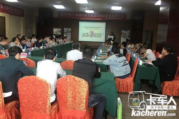 陜汽軒德新能源電動車渠道動員暨新品推介會現場
