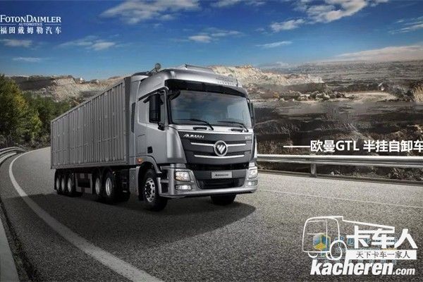 歐曼GTL 半掛自卸車