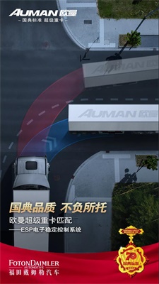 歐曼超級重卡匹配ESP電子穩定控制系統