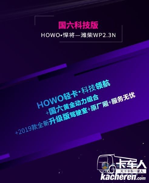 HOWO悍將·WP2.3N