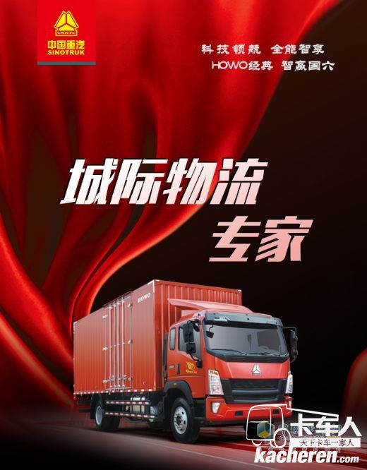 中國(guó)重汽HOWO輕卡
