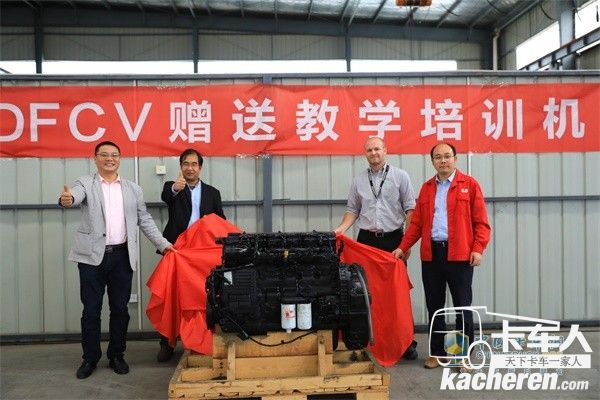 東風商用車服務部副部長李連志、東風商用車服務技術首席劉建科、康明斯中國服務工程總監(jiān)Ryan Putnam、東風康明斯服務總監(jiān)劉建國為培訓機共同揭幕