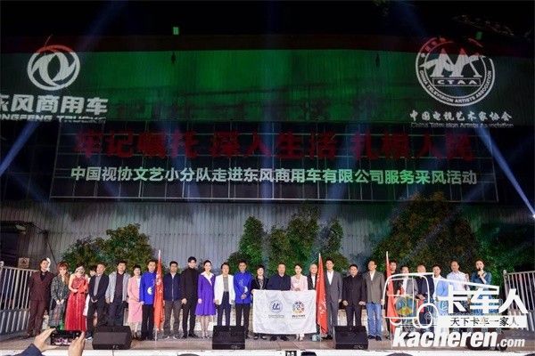 中國視協文藝志愿者小分隊走進東風商用車有限公司服務采風活動