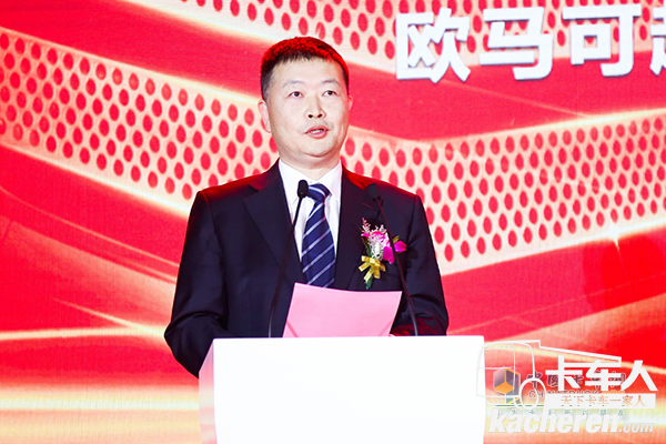 福田汽車集團副總裁、歐馬可事業部總裁顧德華致辭