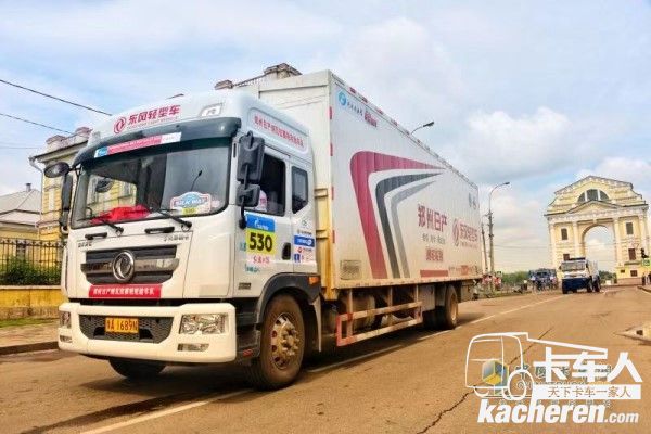 東風輕型車后勤保障車隊橫跨歐亞大陸，助力車隊奪冠