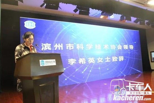 濱州市科學技術協會黨組成員、調研員李希英在會上致辭