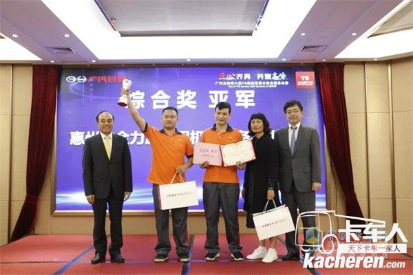 廣汽日野綜合獎亞軍