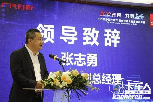 廣汽日野副總經理張志勇作總結致辭