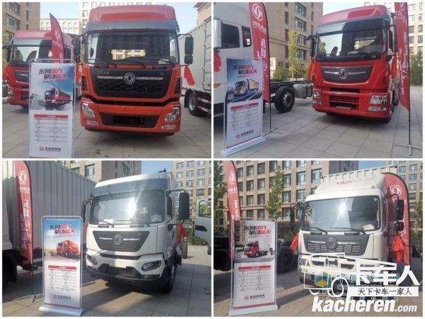 四款搭載東風康明斯發動機的東風車在活動上展出