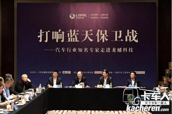 權威專家應邀走進龍蟠,探討汽車產業綠色升級