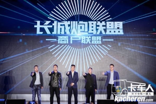 長(zhǎng)城炮商戶聯(lián)盟