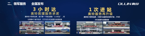 奧鈴行業首創“救援服務3小時達+一次進站”