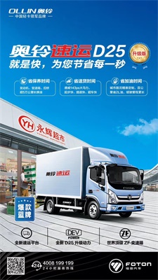 奧鈴速運D25就是快,為您節省每一秒