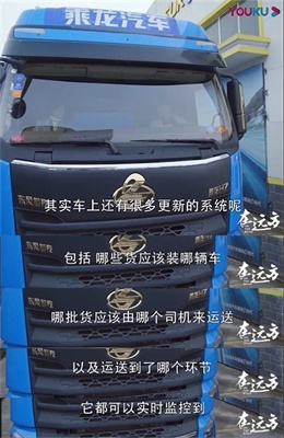 《在遠方》劇中的乘龍汽車