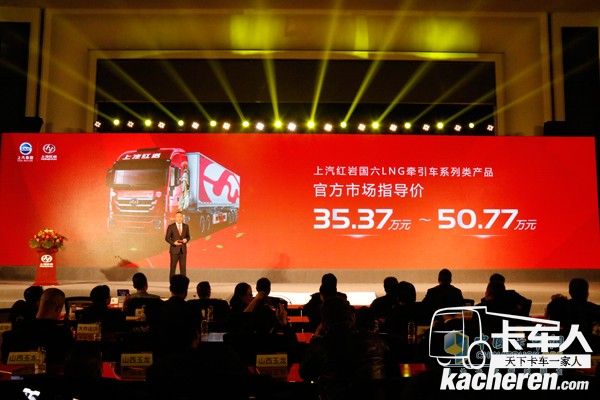 上汽紅巖國六LNG牽引車官方市場指導價35.37萬-50.77萬