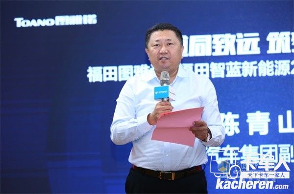 福田汽車集團副總經理、圖雅諾事業部總裁、福田智藍新能源總裁陳青山先生致辭