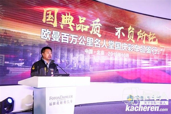 福田戴姆勒汽車營銷公司副總經理楊志江先生致辭