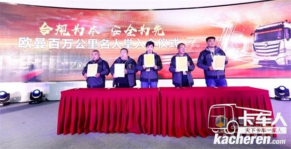 歐曼百萬公里名人堂入會儀式