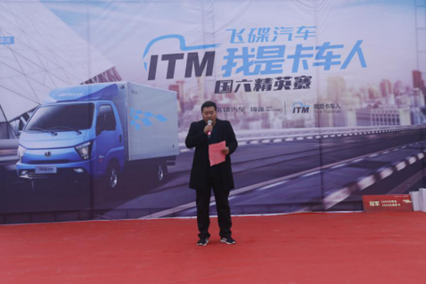 飛碟汽車產品管理部部長王均厚致辭