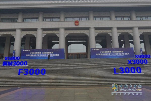 陜汽重卡2020商務大會主題“產品引領謀發展 追趕超越創未來”