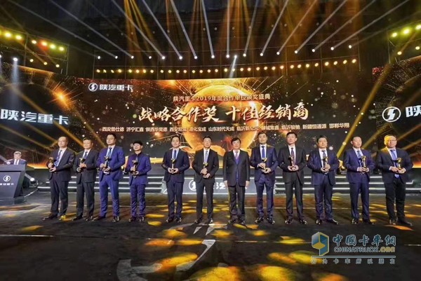 譚旭光為2019年陜重汽經(jīng)銷商代表頒獎