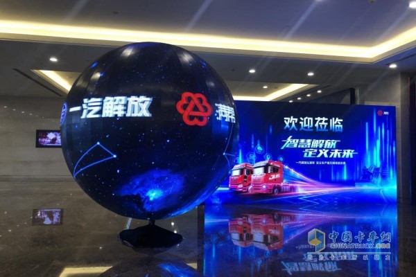 一汽解放&滿幫集團定義車慶典