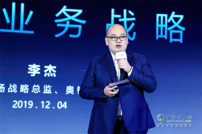 福田汽車集團市場戰略總監、奧鈴事業部總裁李杰