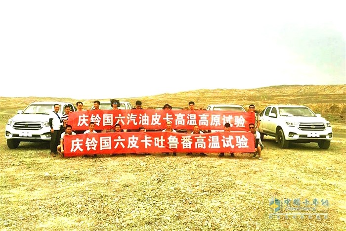 慶鈴國(guó)六汽油皮卡高溫高原實(shí)驗(yàn) 慶鈴國(guó)六皮卡吐魯番高溫實(shí)驗(yàn)