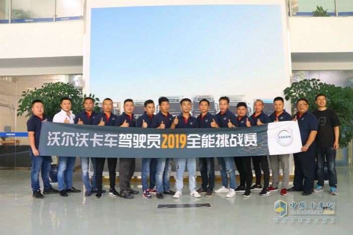 第十一屆沃爾沃卡車駕駛員挑戰賽合影