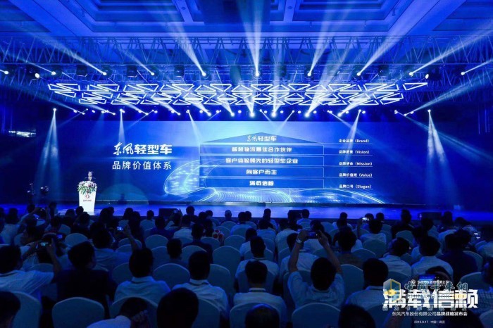東風輕型車品牌價值體系