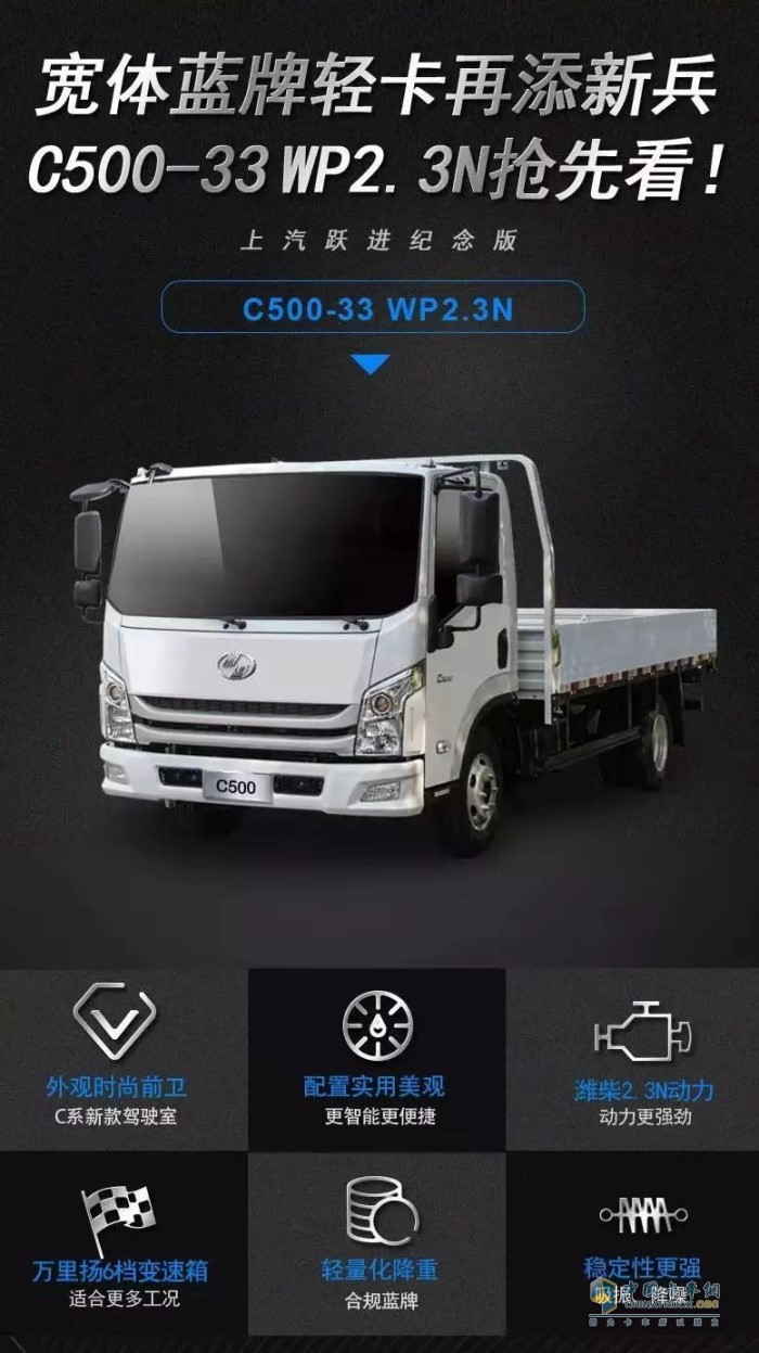 上汽躍進C500中高端藍牌輕卡