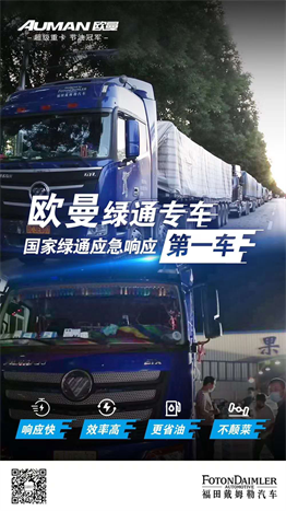 歐曼綠通專用車 國家綠通應急響應第一車