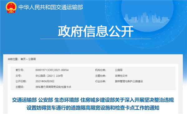 交通運輸部  治理限高桿