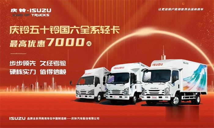 慶鈴五十鈴 載貨車