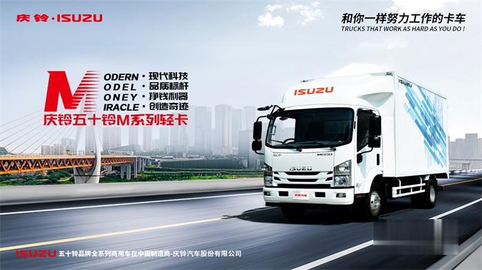 慶鈴五十鈴 載貨車