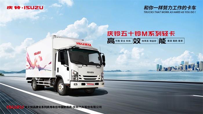 慶鈴五十鈴 載貨車