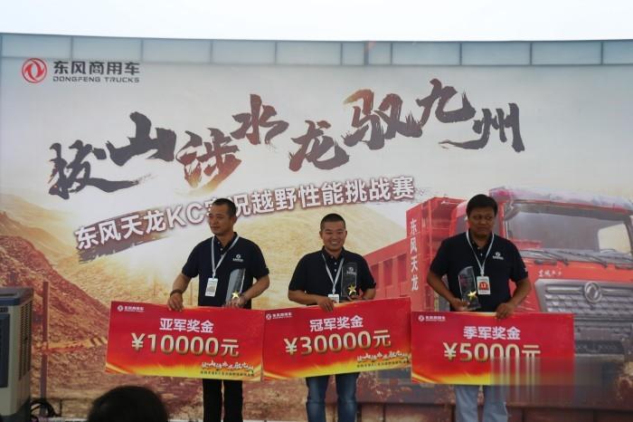 東風天龍KC實況越野性能挑戰賽冠軍劉正勇(中)