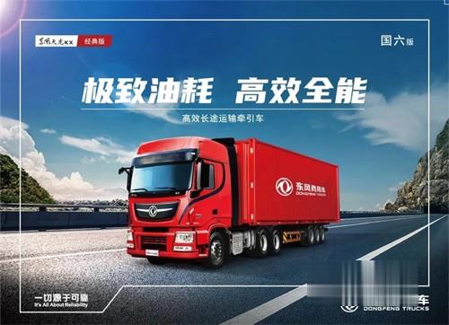 東風(fēng)商用車 牽引車