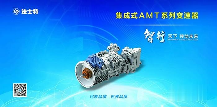 法士特傳動系統(tǒng),變速箱