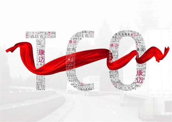 康邁 輪轂 TCO活動(dòng)